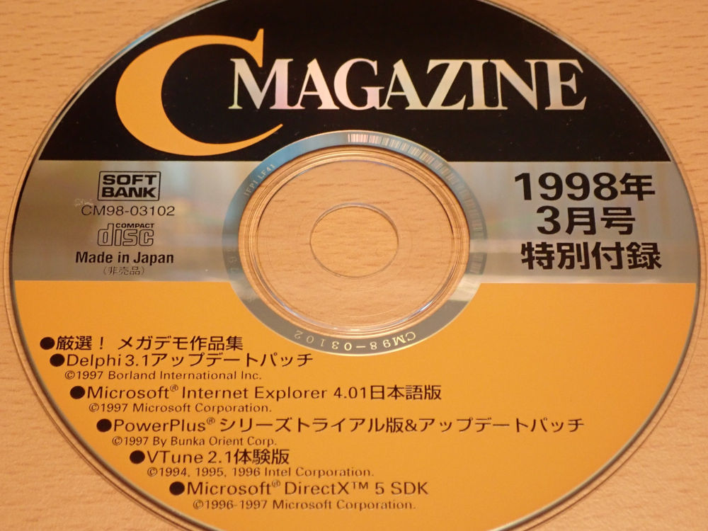 C Magazine 1998 年 3 月号